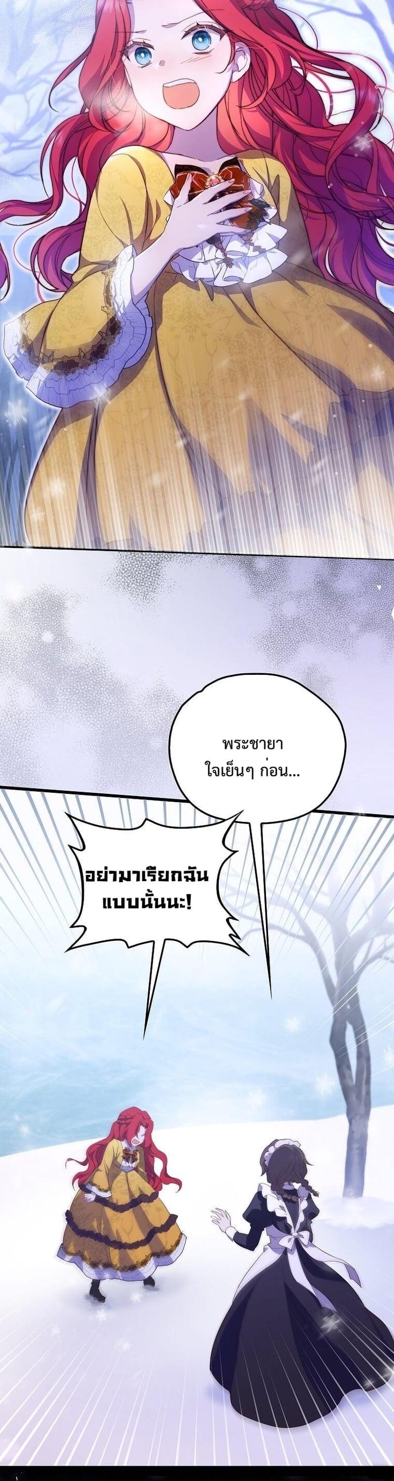 ชีวิตสะใภ้ในบ้านแกรนด์ดยุก ง่ายกว่าที่คิดเยอะเลยค่ะ! ตอนที่ 1 - รูปที่ 2